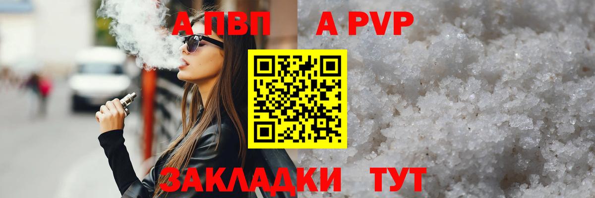 APVP СК КРИС  A PVP кристаллы  Альфа ПВП  APVP СК  Вход с VPN  Хабаровск 