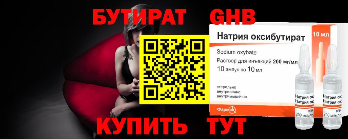 Бутират буратино Хабаровск