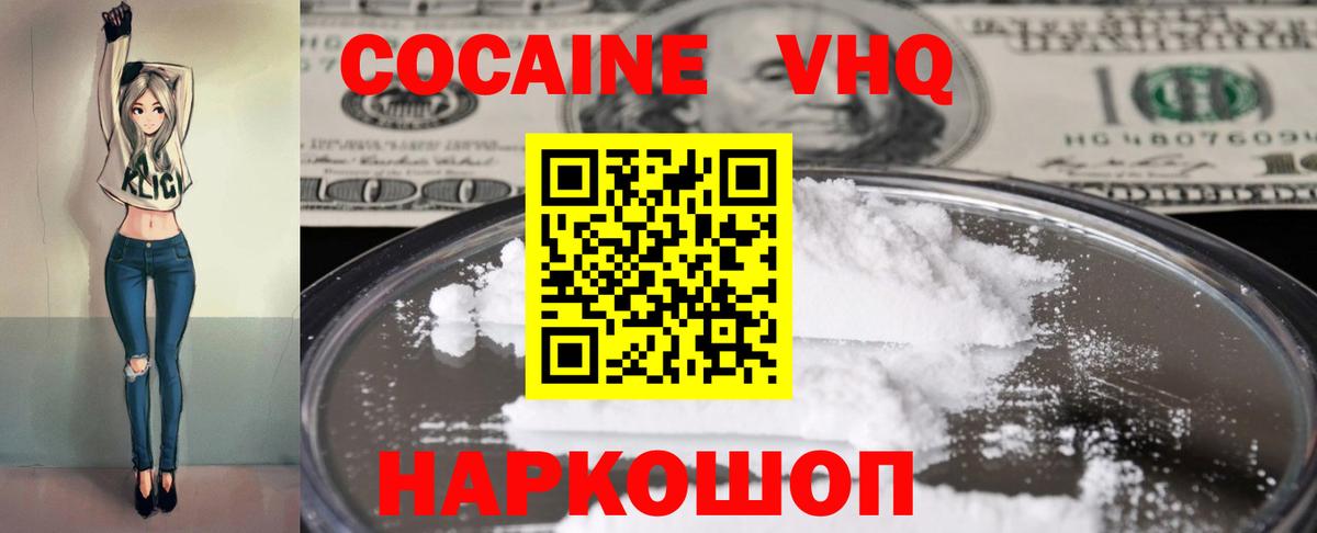 Кокаин VHQ Хабаровск
