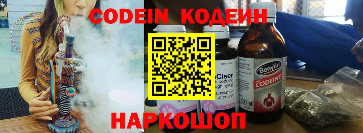 Кодеиновый сироп Lean напиток Lean (лин)  Вход с VPN  Хабаровск  Кодеин Purple Drank 