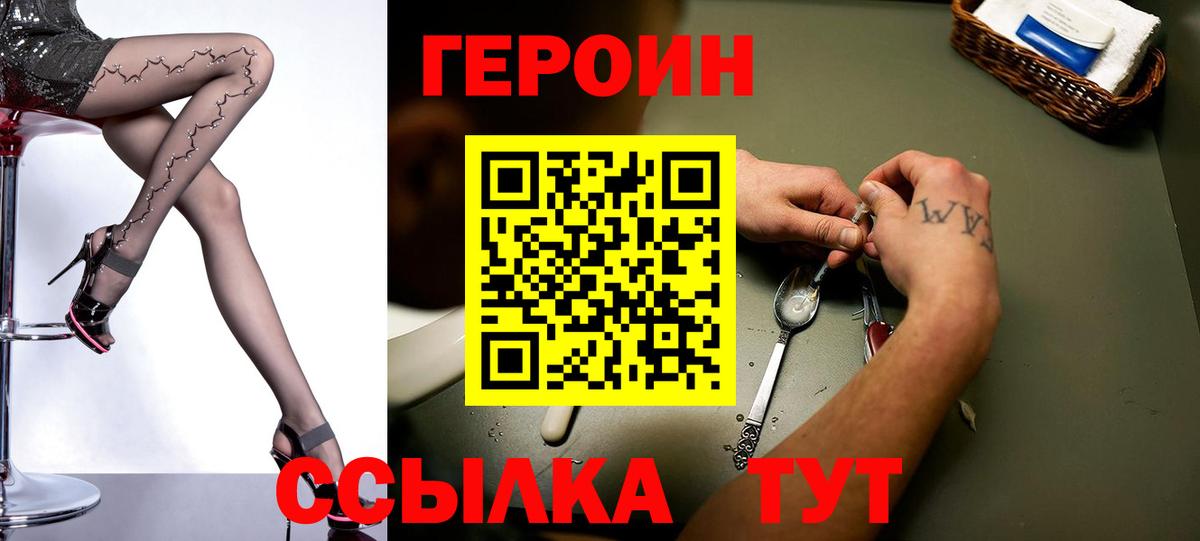 Героин герыч  Вход с VPN  Хабаровск 