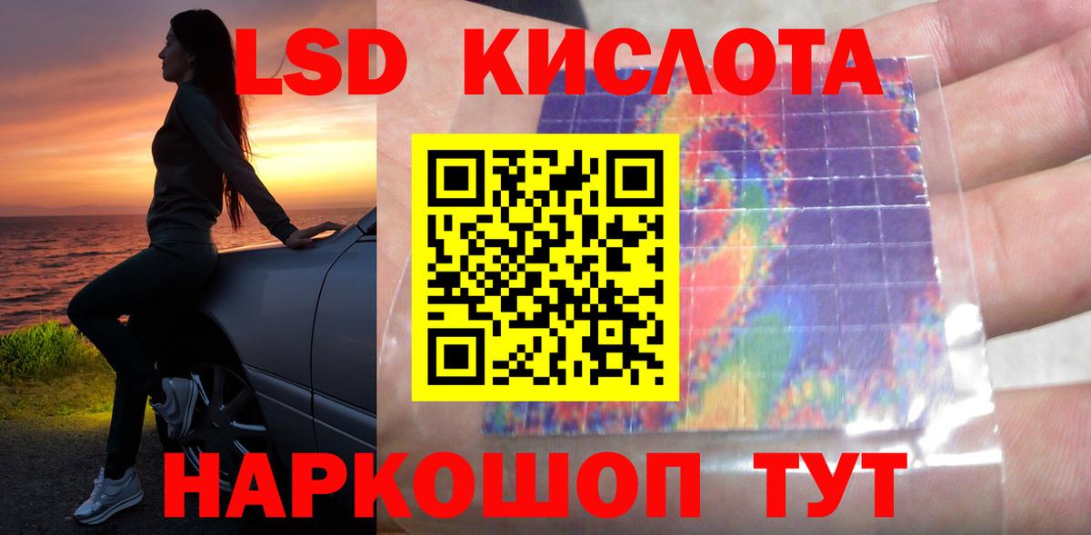 LSD-25 экстази кислота  ЛСД экстази кислота  Хабаровск  Вход с VPN 