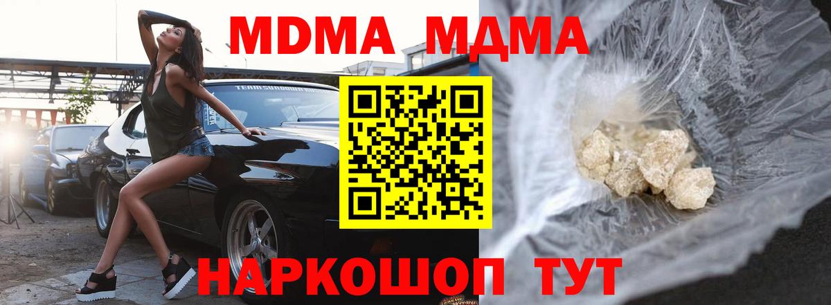 MDMA  МДМА кристаллы  Вход с VPN  МДМА VHQ  Хабаровск 