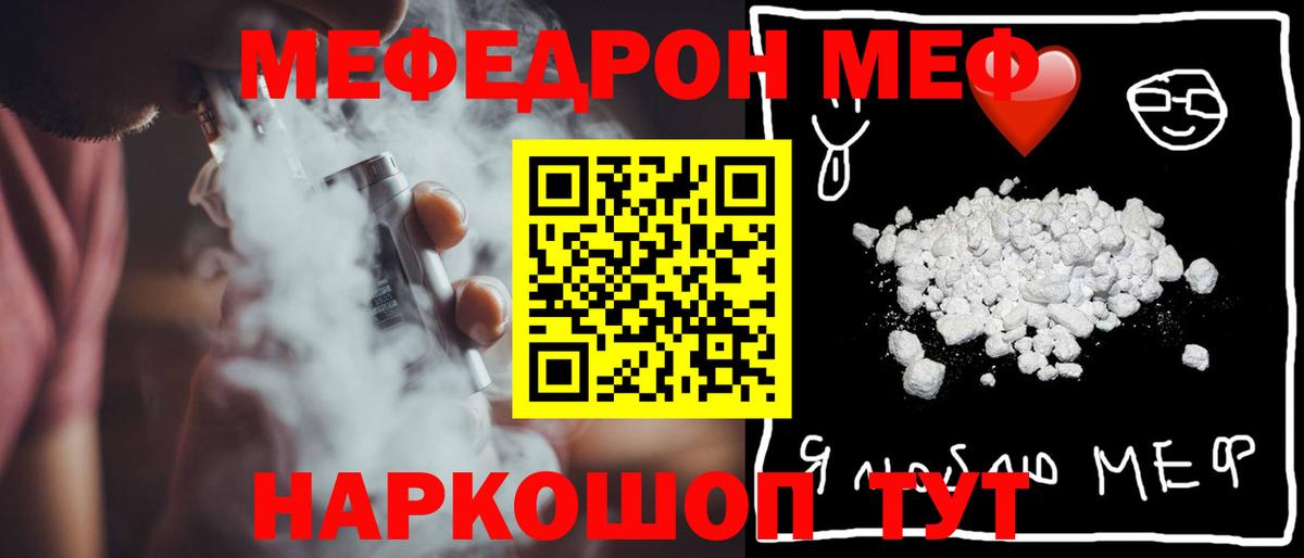 Мефедрон  Хабаровск