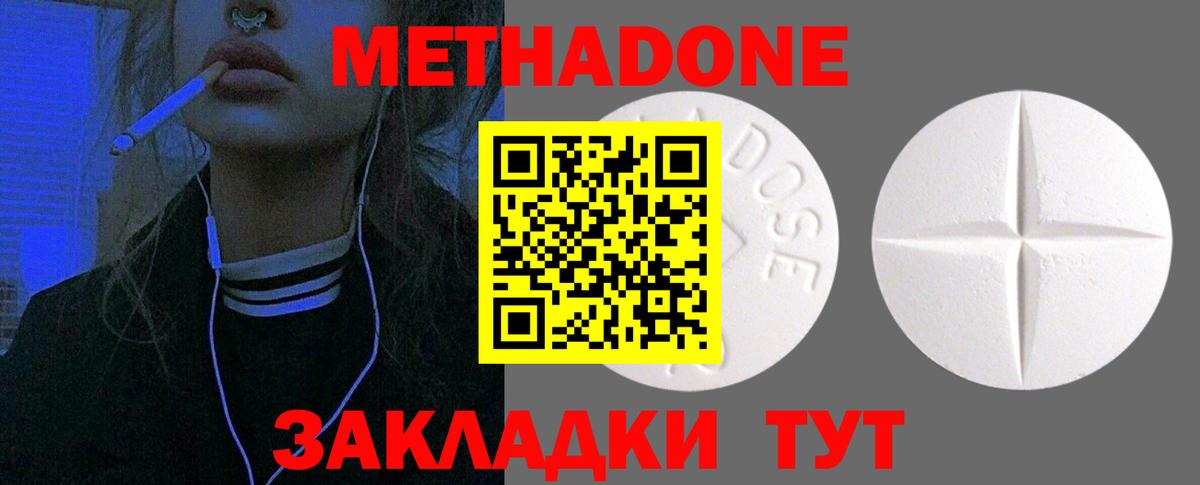 Метадон мёд  Метадон кристалл  Хабаровск  Вход с VPN 