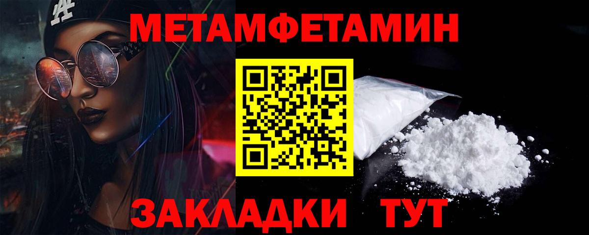 МЕТАМФЕТАМИН Methamphetamine Хабаровск